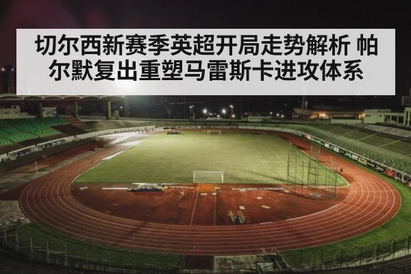 football stadium night