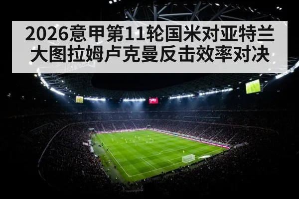 soccer stadium night action