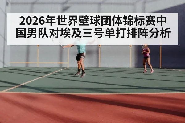 squash court match
