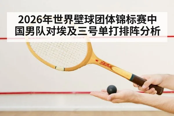 squash racket and ball
